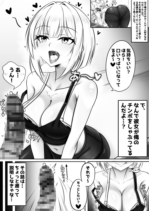 俺のカードゲーム仲間が可愛すぎる 画像1