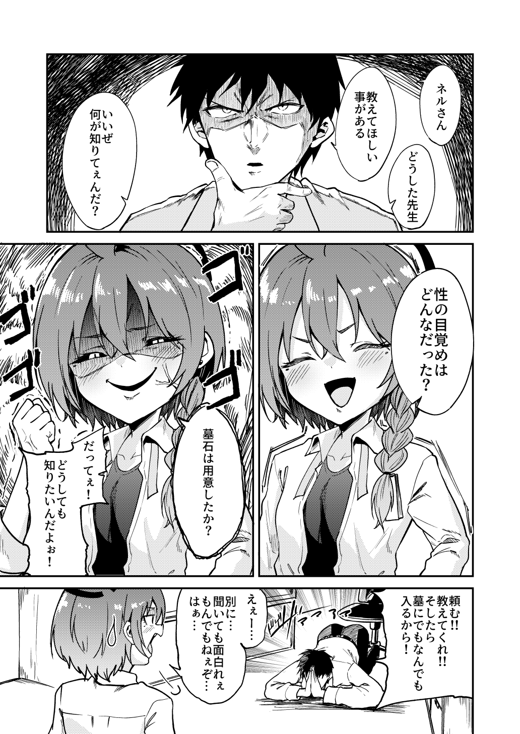 性の目覚め教えて！ 画像1