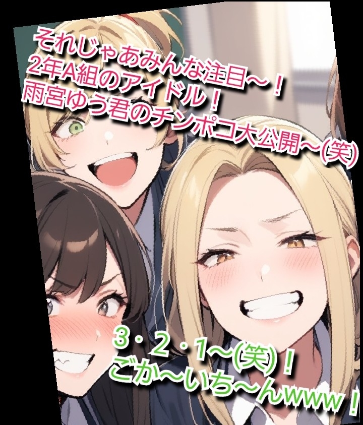 いじめっ娘クラブのSPHボイス 私立空想学園 ヤンキー女子の短小包茎ちんぽいじめ【第1話】 放課後に大勢の女子の前でパンツを脱がされて… 画像5