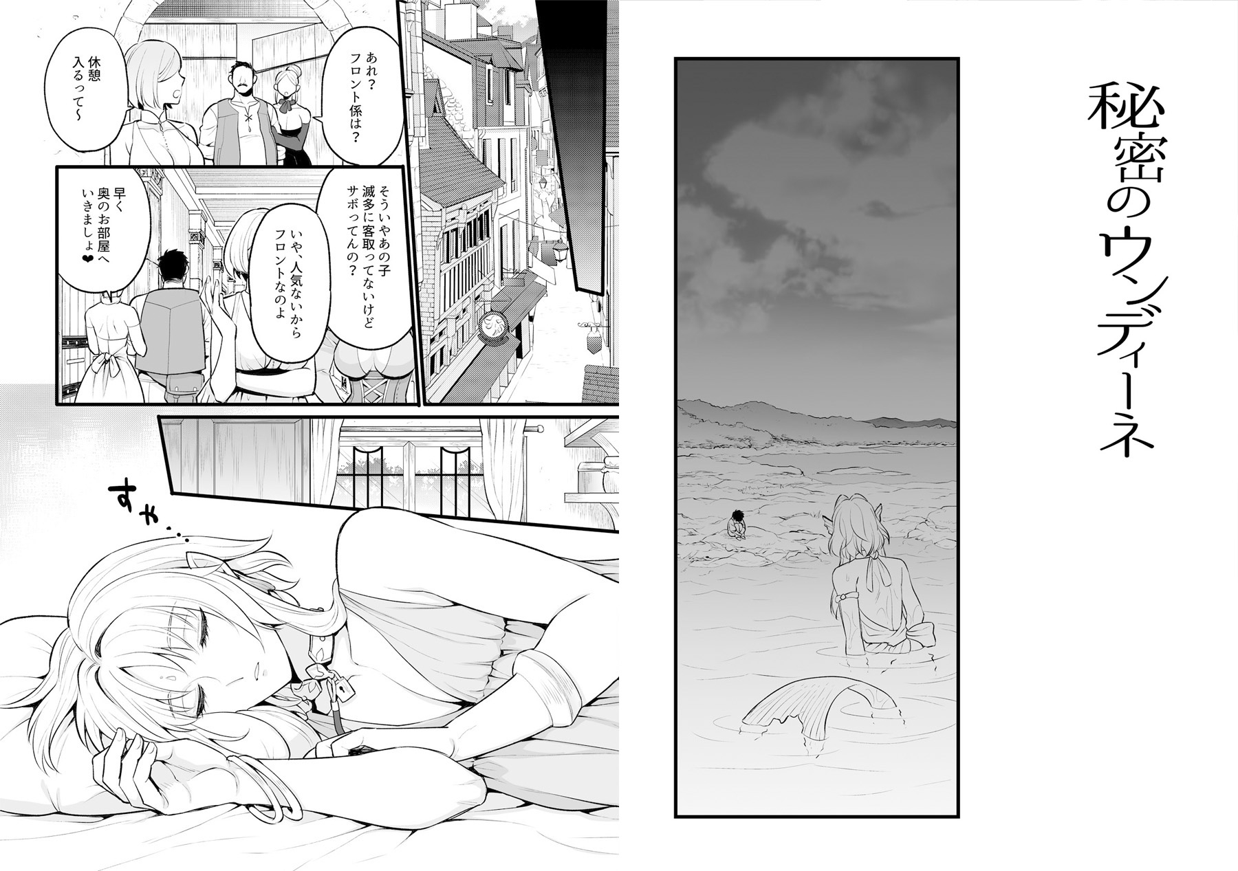 秘密のウンディーネ 画像1