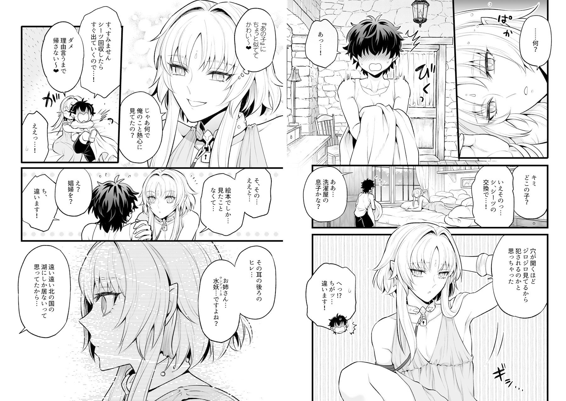 秘密のウンディーネ 画像2