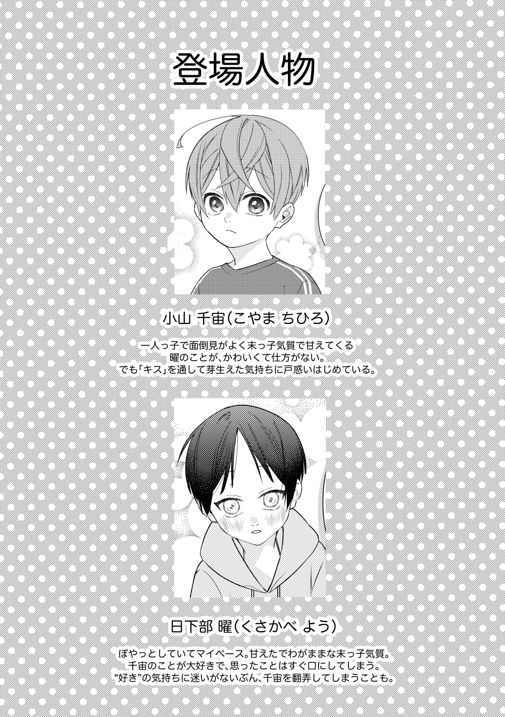 キスしよ 画像1