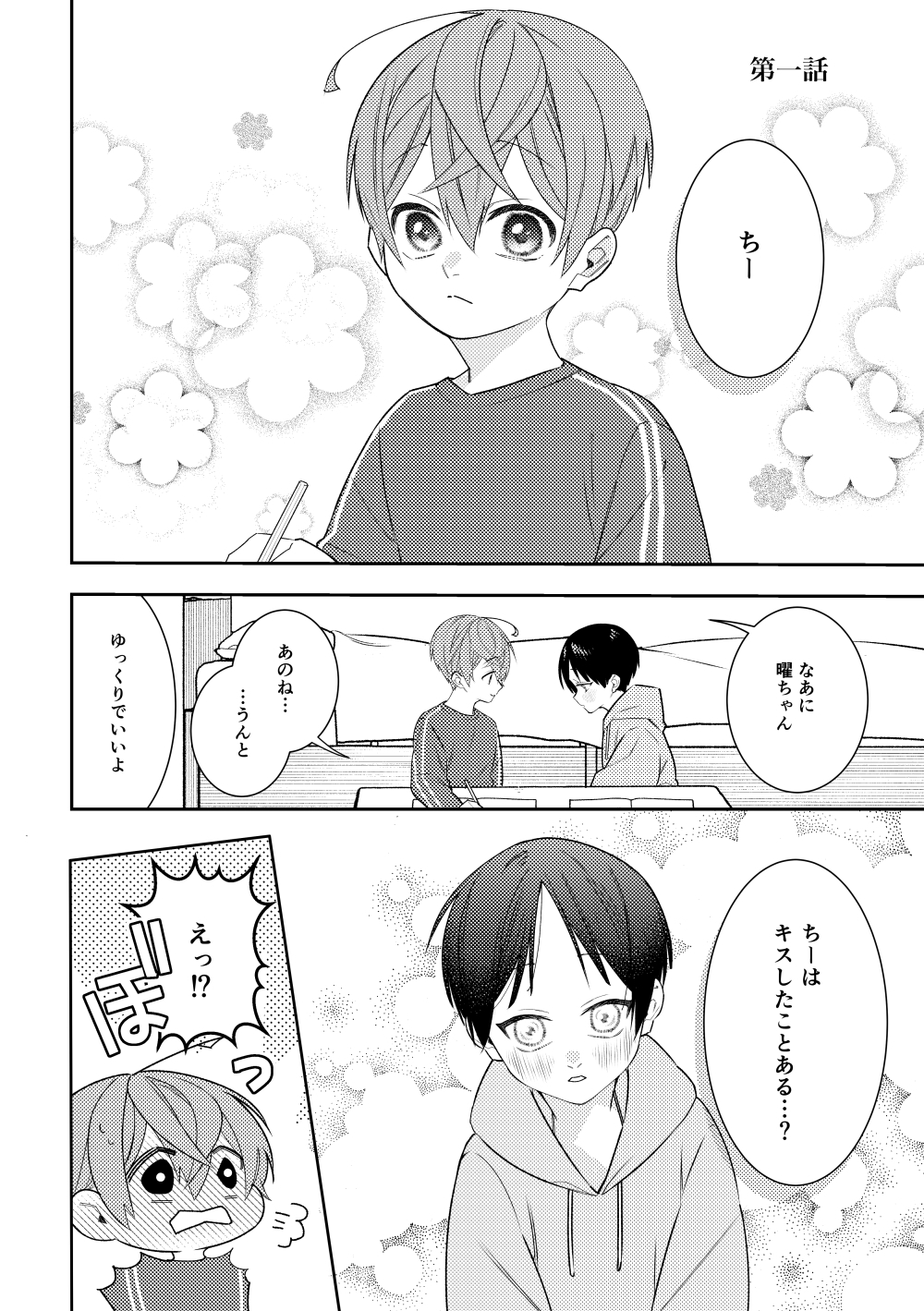 キスしよ 画像2