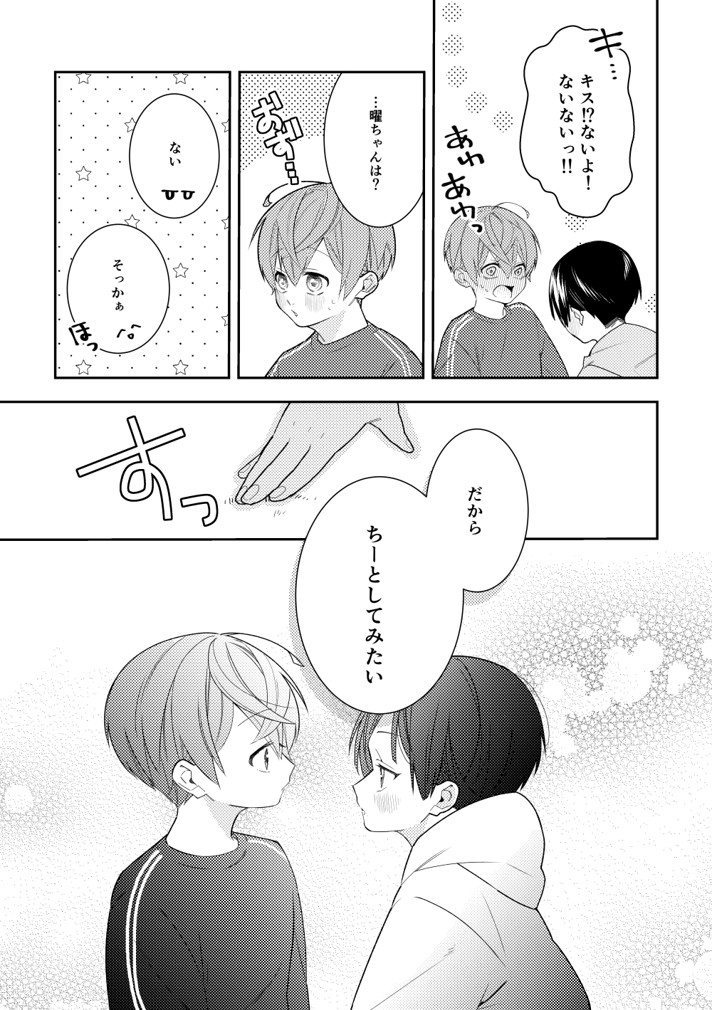 キスしよ 画像3