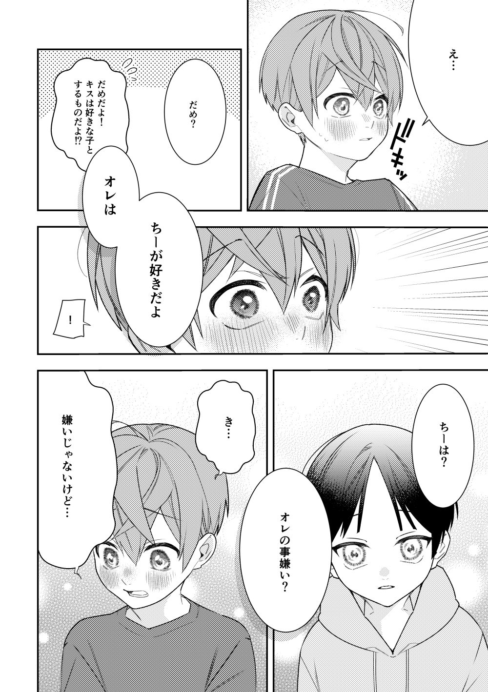 キスしよ 画像4