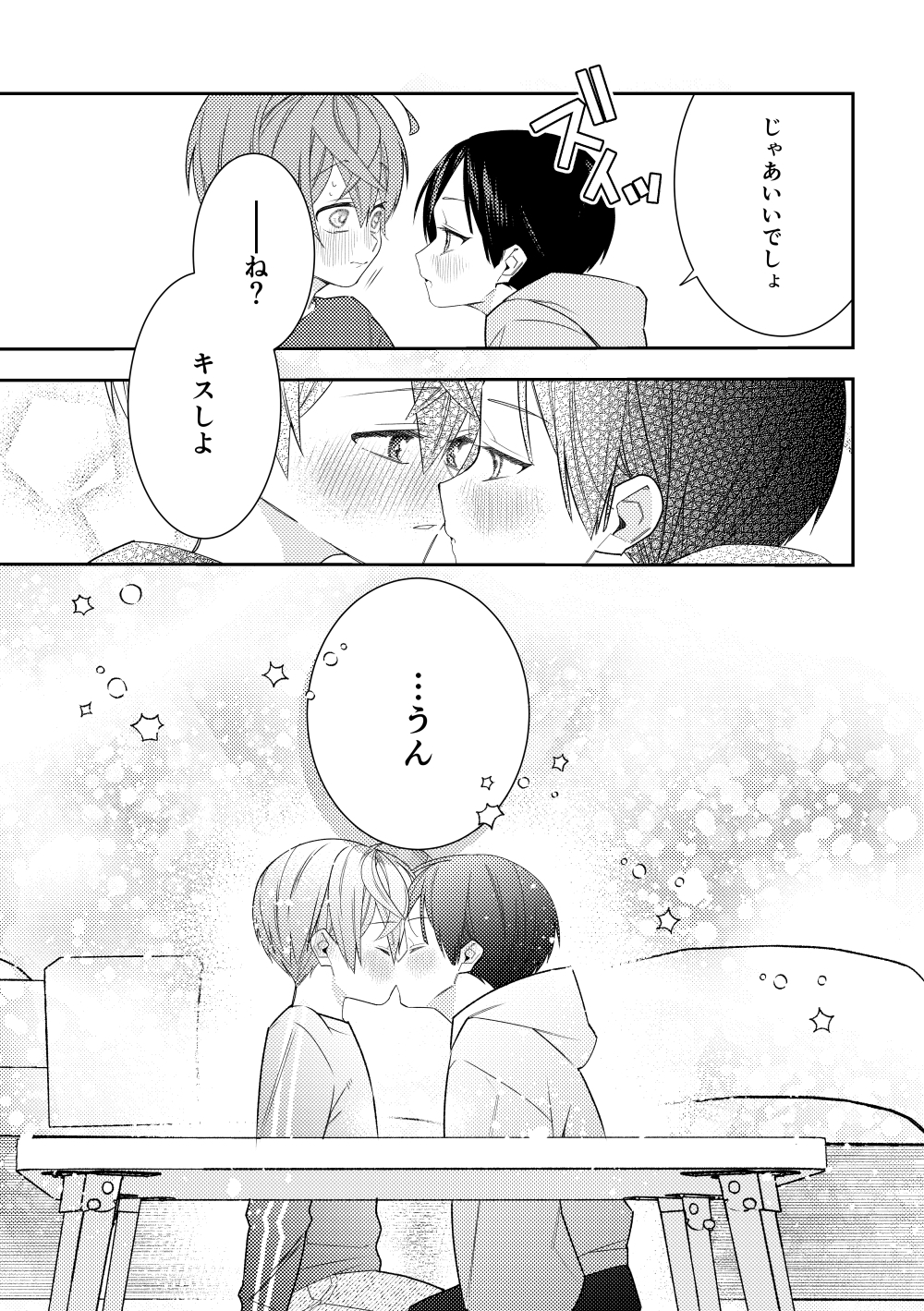 キスしよ 画像5