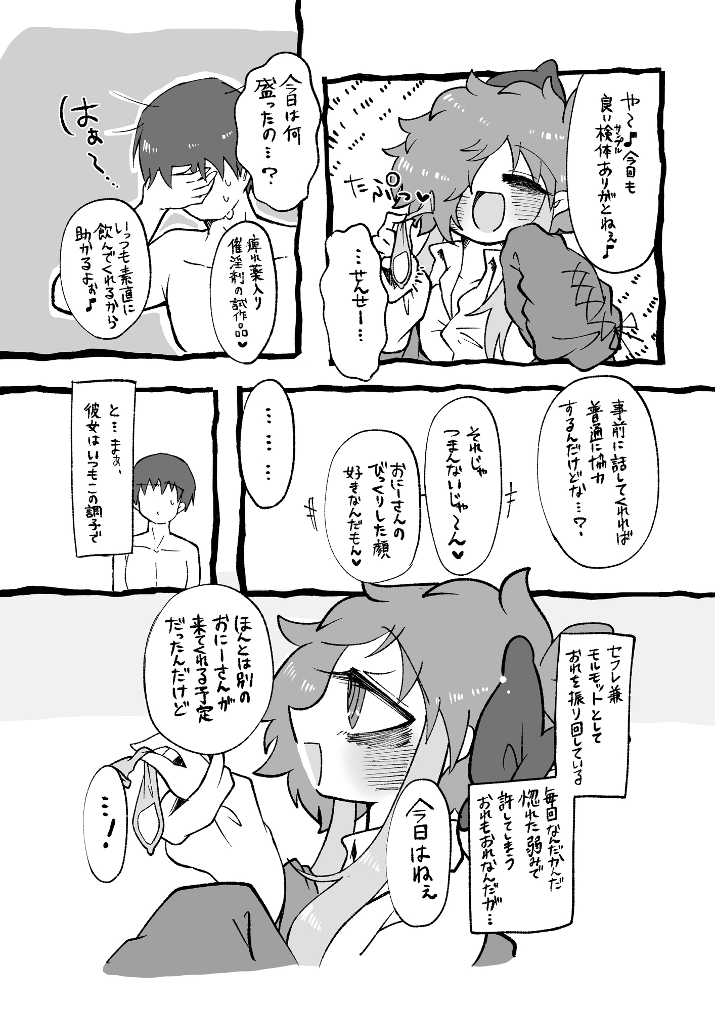 ほしがりせんせー！ 画像1