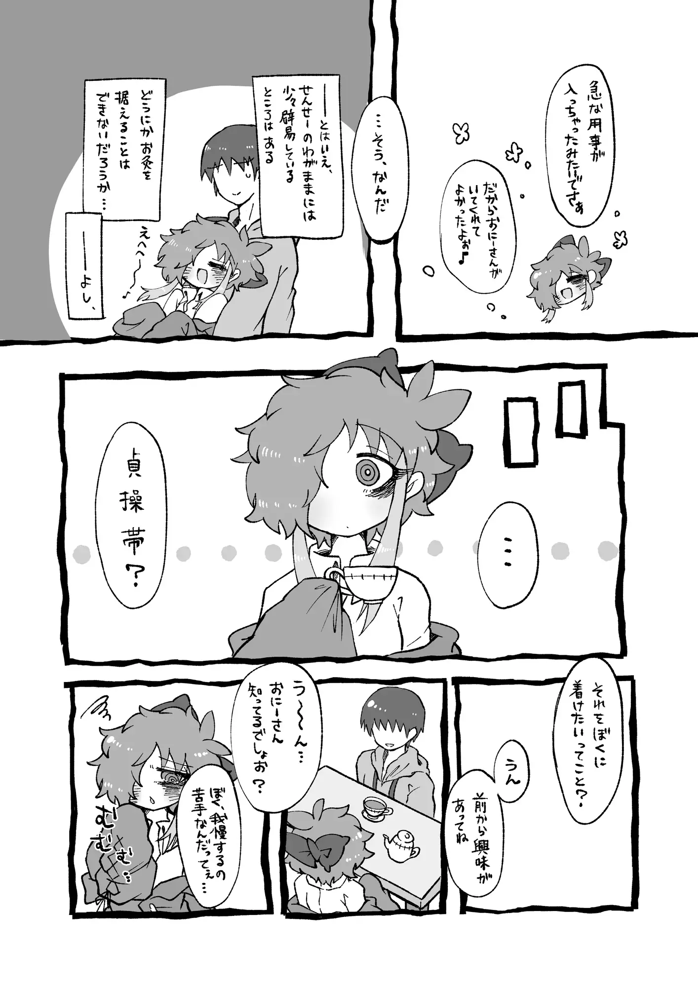 ほしがりせんせー！ 穴あき靴下店 - DLsite同人