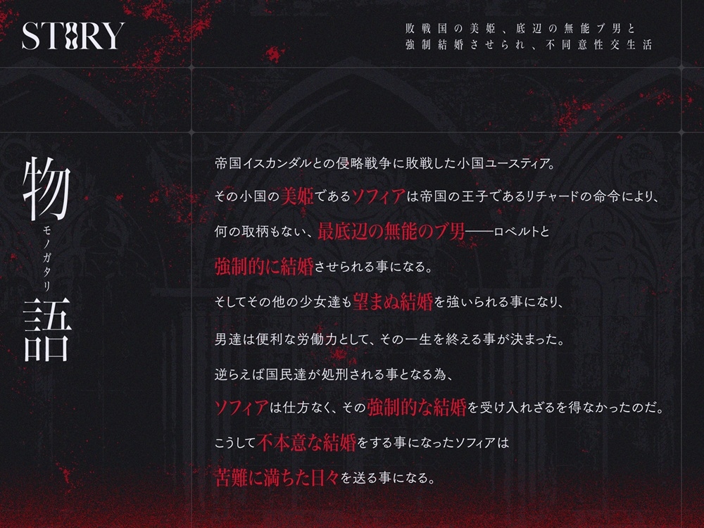 敗戦国の美姫、最底辺の無能ブ男と強○結婚させられ、不本意性交(セックス)生活 画像3