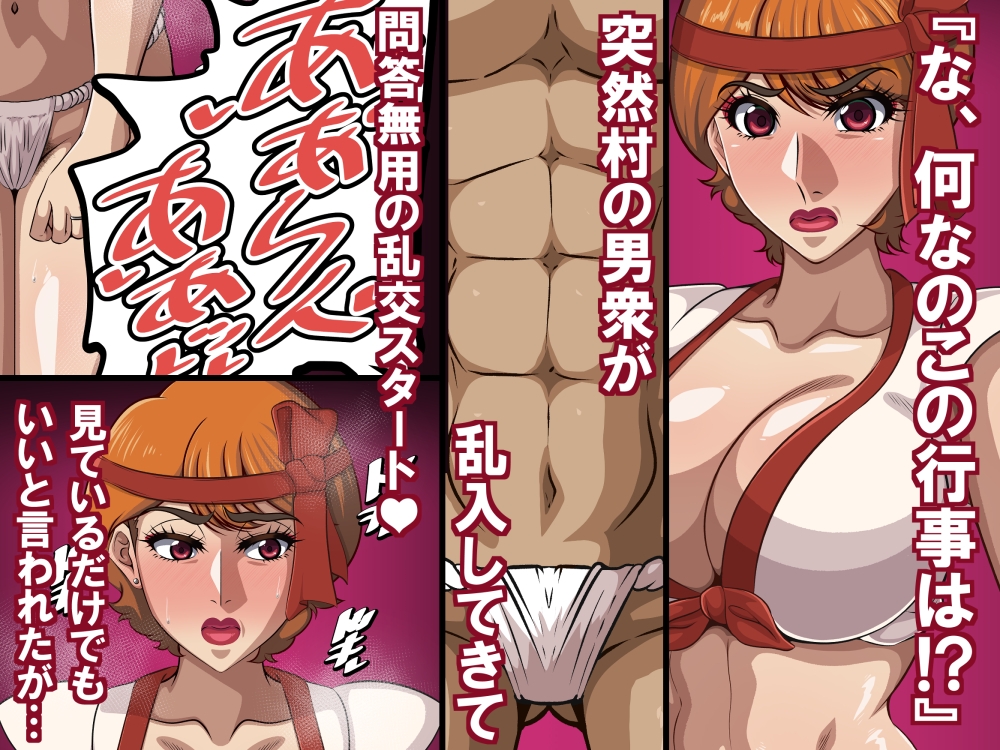 淫習と人妻(45歳)～巨乳熟女は淫習村の男衆ち〇ぽに堕とされる～ 画像2