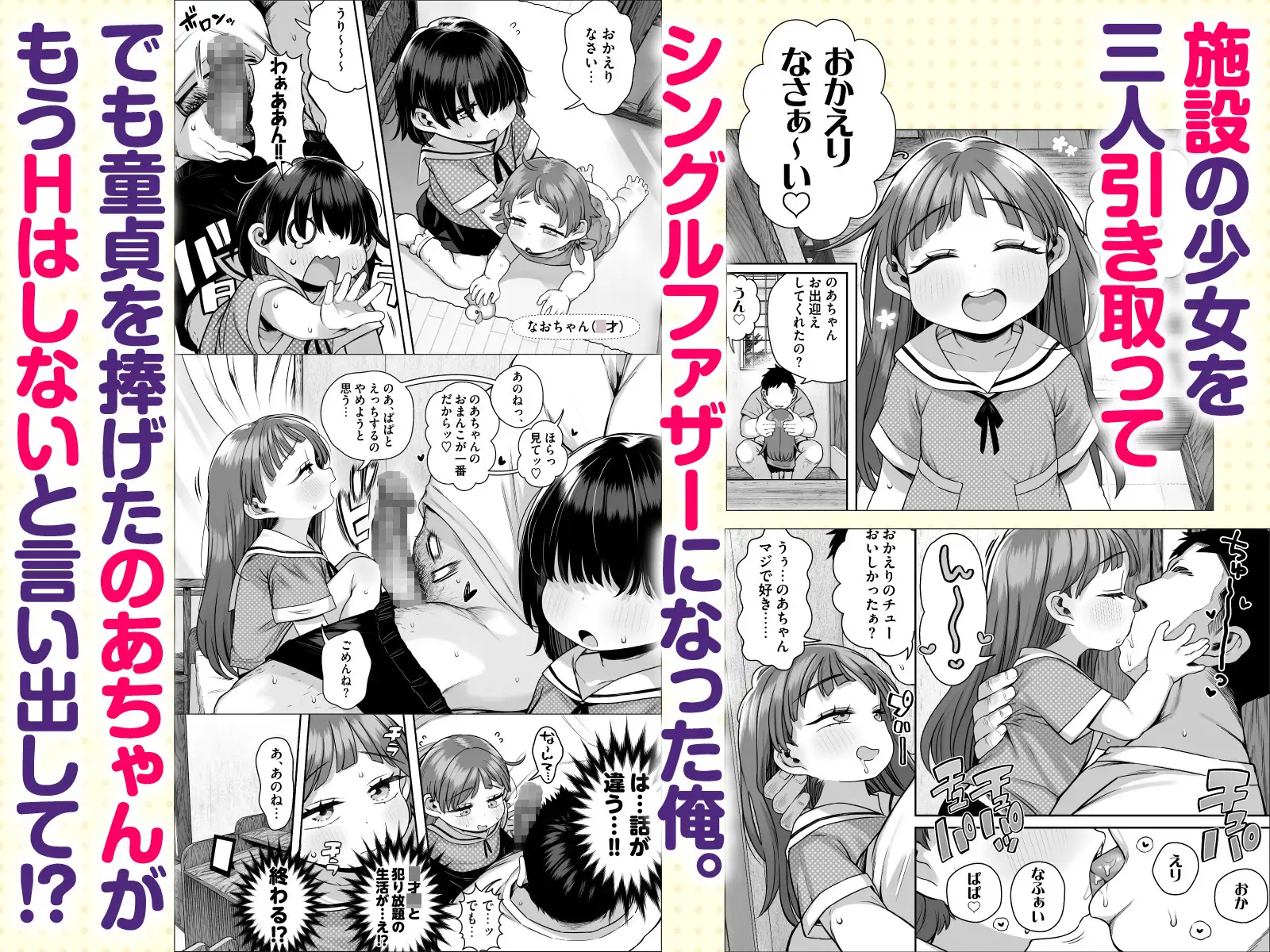 サンプル画像1|【エロコミック】施設で貰ってきた◯稚園◯を女にするぞスペシャル!!【けれの帝国】