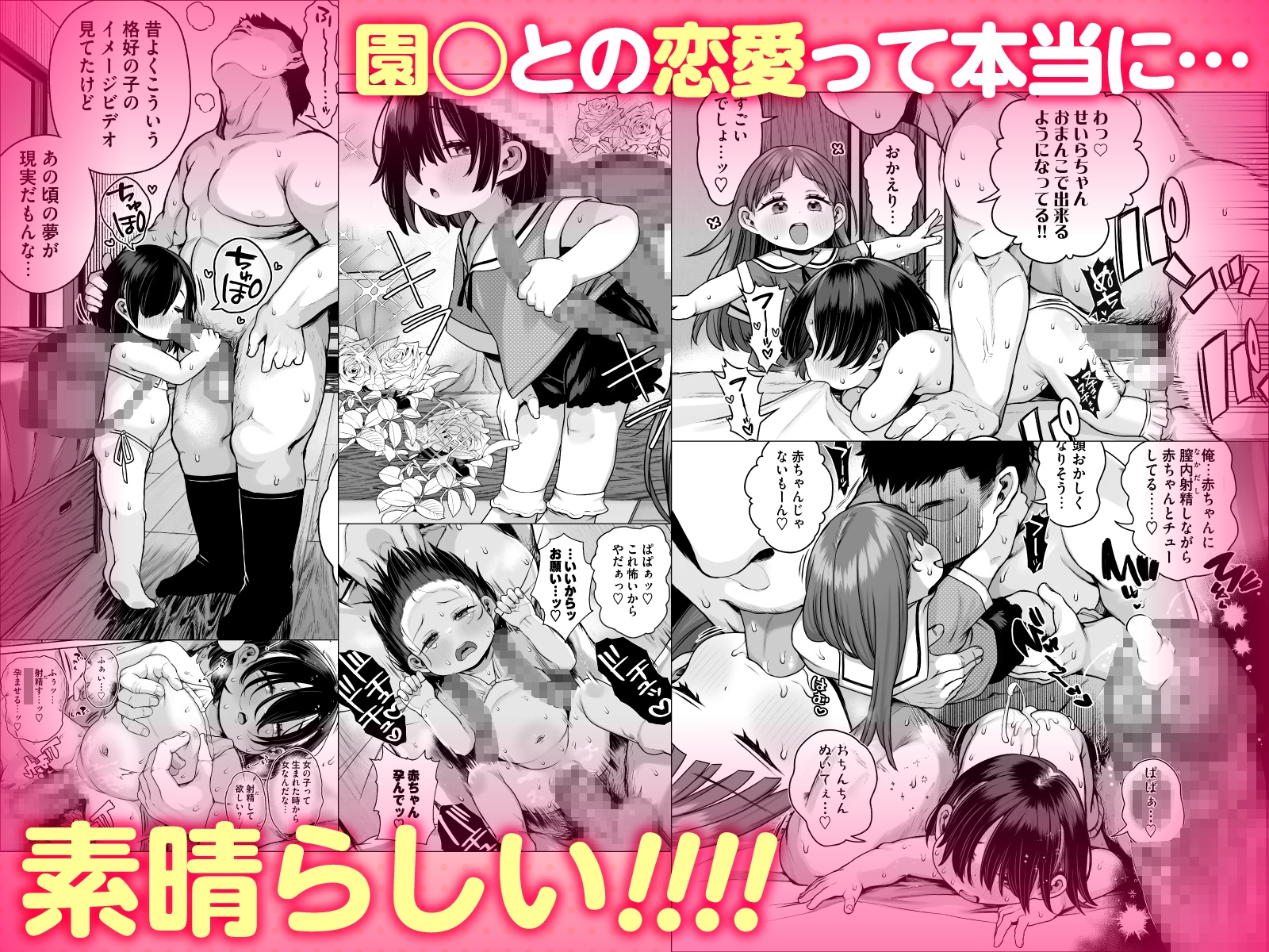 施設で貰ってきた◯稚園◯を女にするぞスペシャル!! 画像6