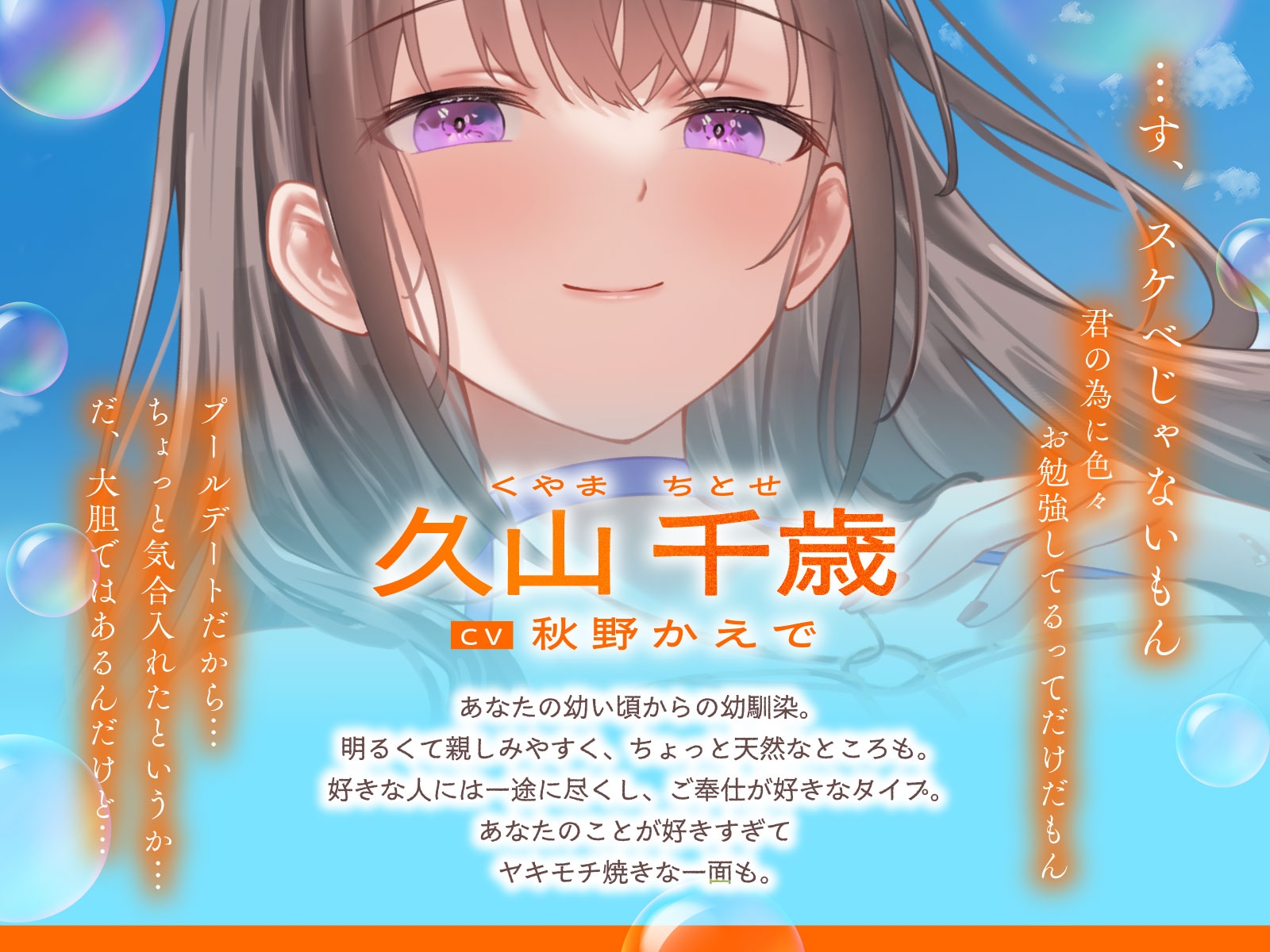 ご奉仕大好きな幼なじみの千歳ちゃんとスキスキ♡いちゃらぶ学生性活～夏/可愛いヤキモチ～ 画像1