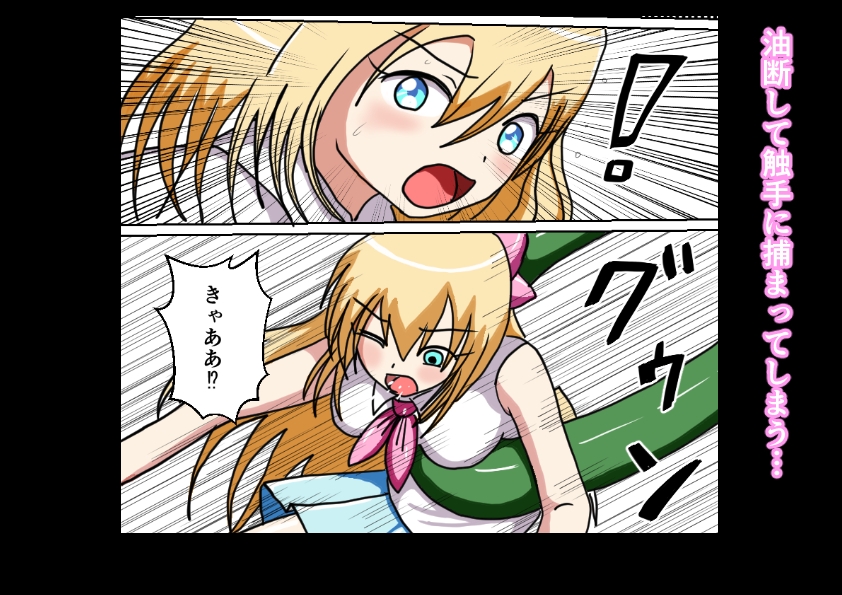 魔法少女は触手に負ける 画像2