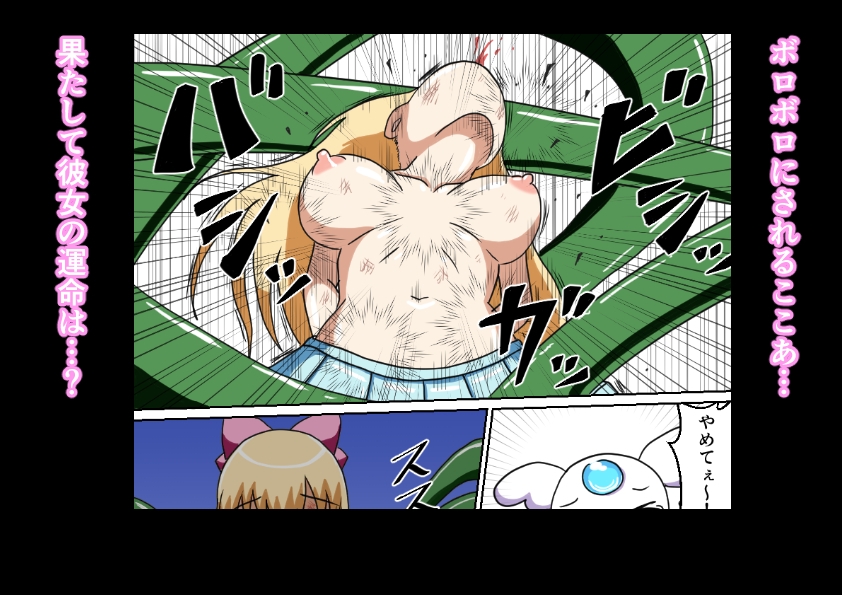 魔法少女は触手に負ける 画像4