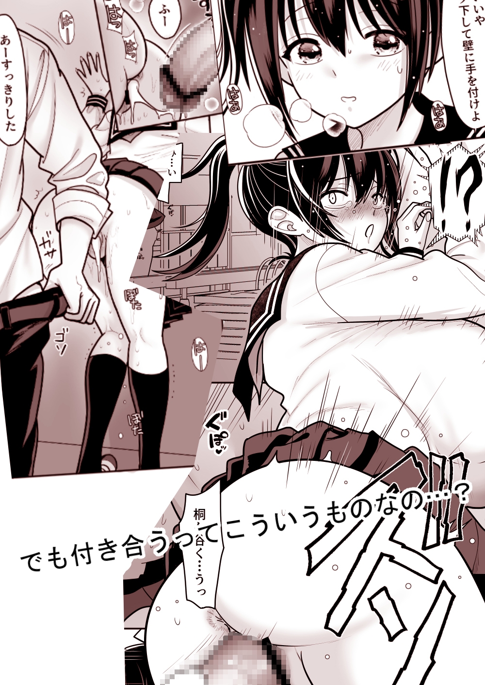 おはなしするだけでいいって言われてP活しちゃった内気少女2 画像2