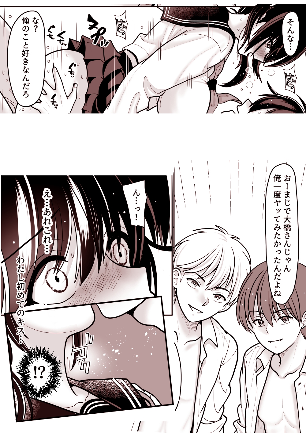 おはなしするだけでいいって言われてP活しちゃった内気少女2 画像4