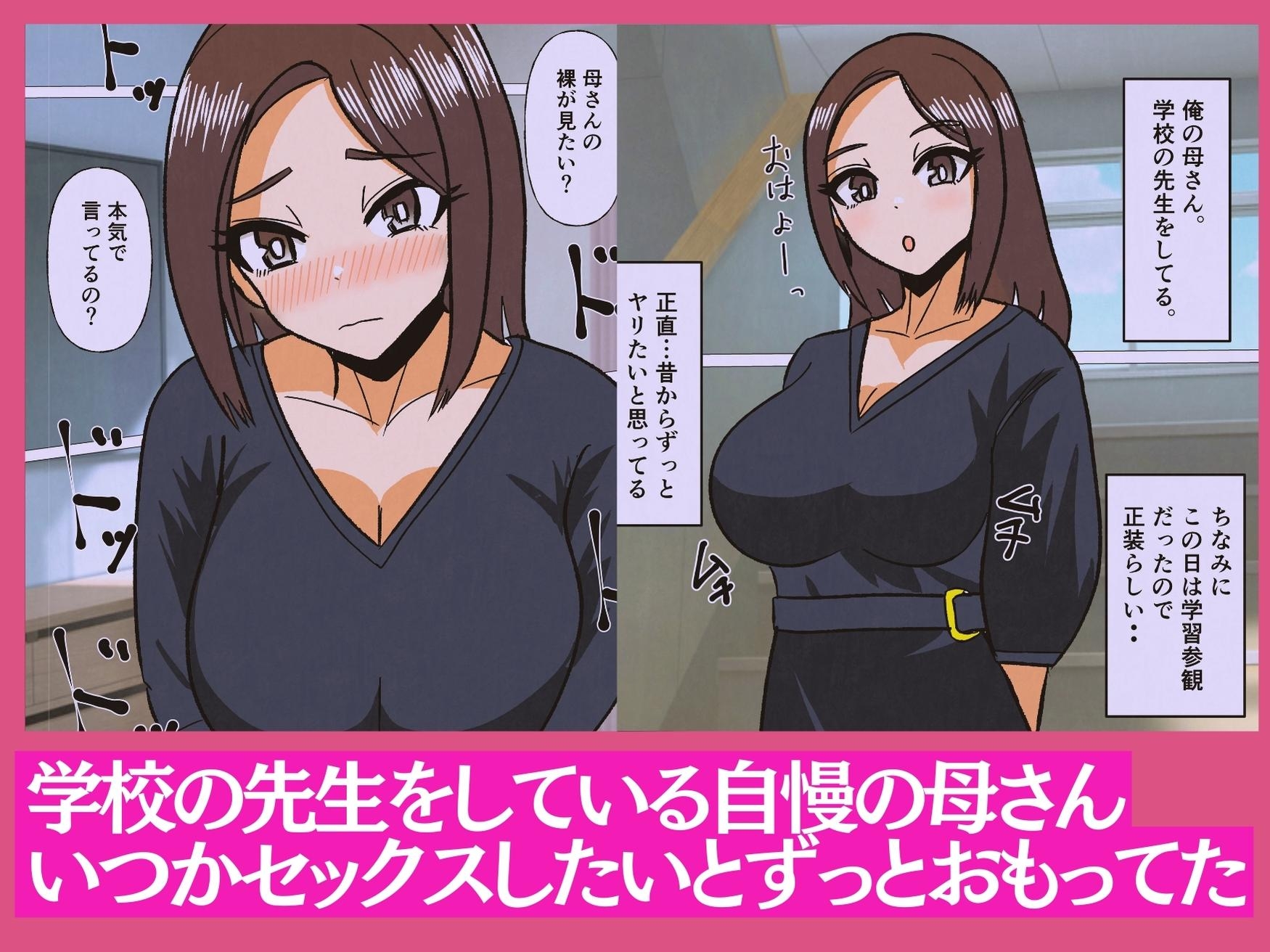 学校の先生をしてる母さんに我慢できずに生挿入した結果 画像1