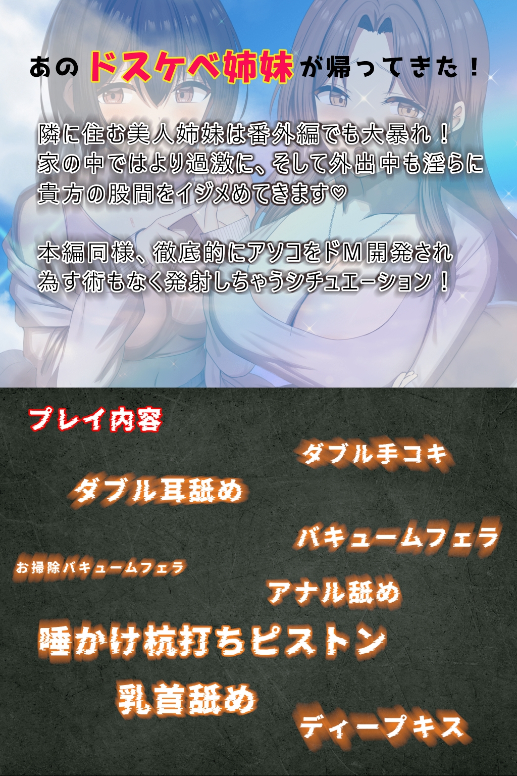 【両耳総攻め】隣人姉妹の淫乱告白~アフターパーティ(番外編)~ 画像1