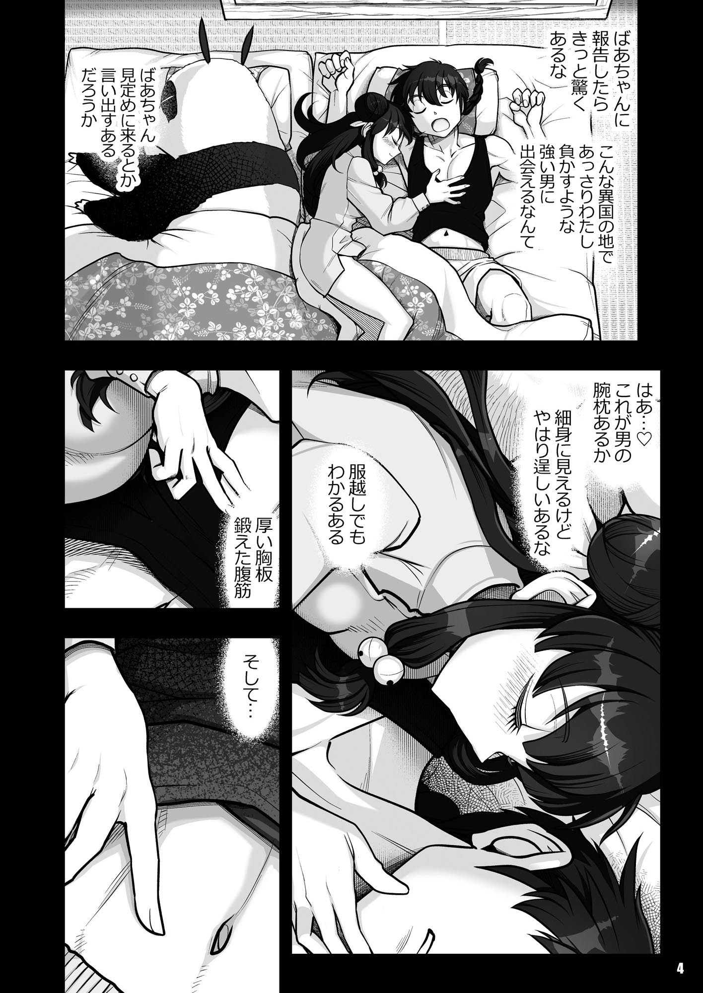 らんま○/2想念你的温暖 画像2