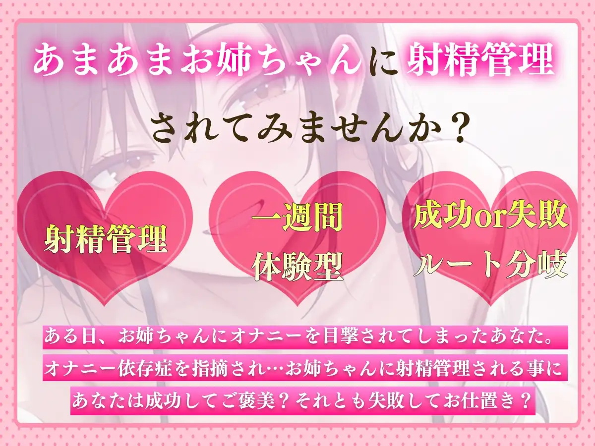 【ルート分岐】あまあまお姉ちゃんの1週間射精管理 〜我慢できたらご褒美H、失敗したら地獄の連続射精〜【一週間体験型射精管理】_0