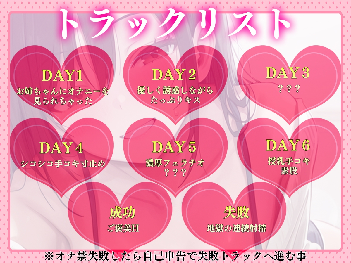 【ルート分岐】あまあまお姉ちゃんの1週間射精管理 〜我慢できたらご褒美H、失敗したら地獄の連続射精〜【一週間体験型射精管理】 画像2