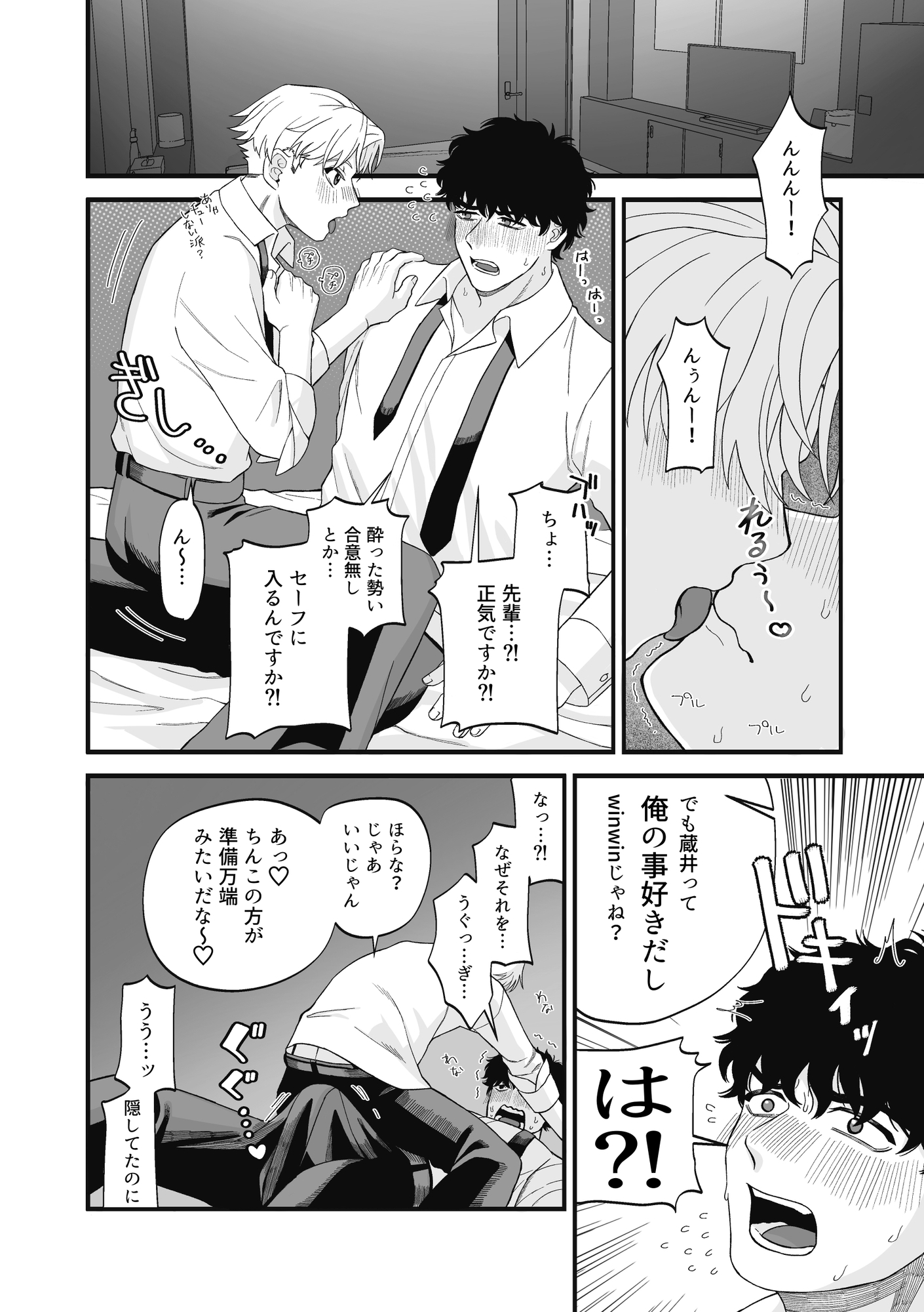 先輩と後輩の利害がHしたら 画像1