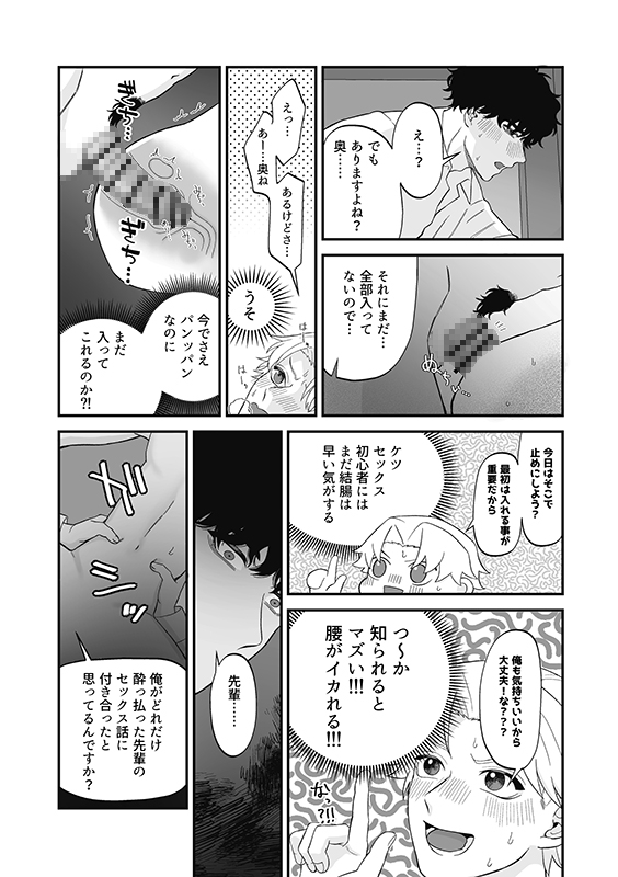 先輩と後輩の利害がHしたら 画像2