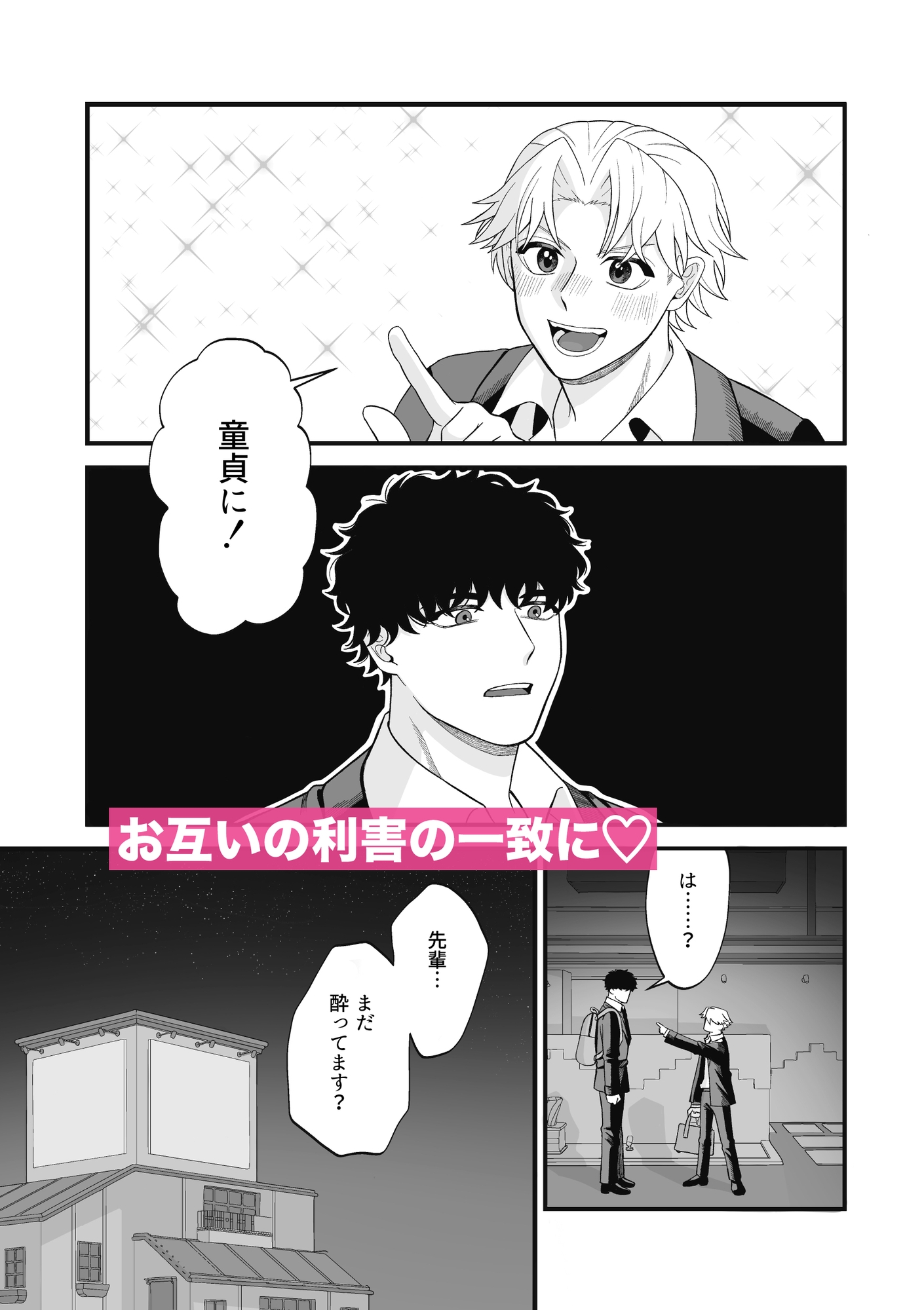 先輩と後輩の利害がHしたら 画像3