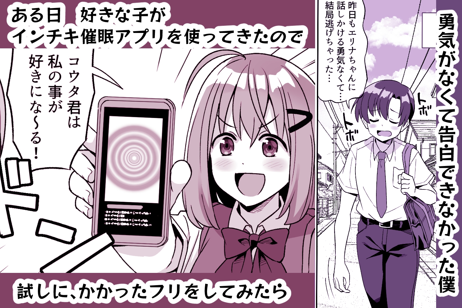 好きな女の子がインチキ催○アプリを使ってきたので 催○にかかったフリをしたらとんでもないことになった 画像1