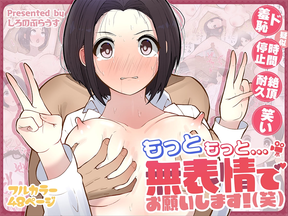 もっともっと...無表情でお願いします！(笑) 画像7