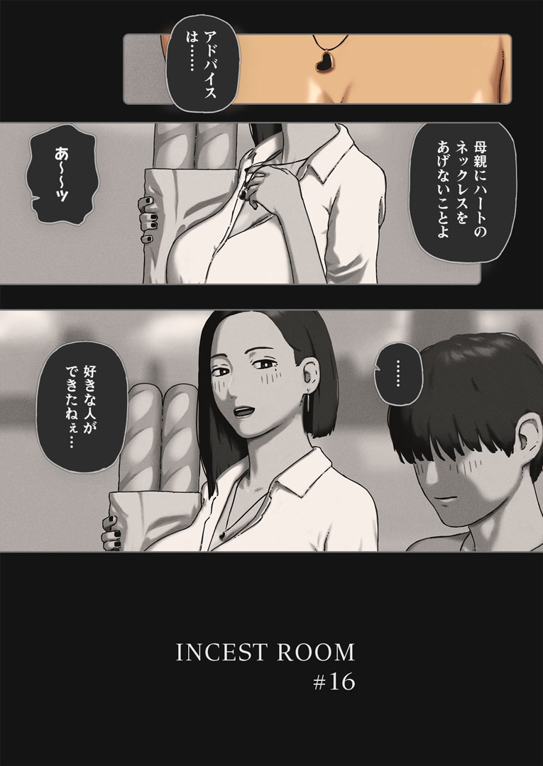 INC*ST ROOM#16 画像1