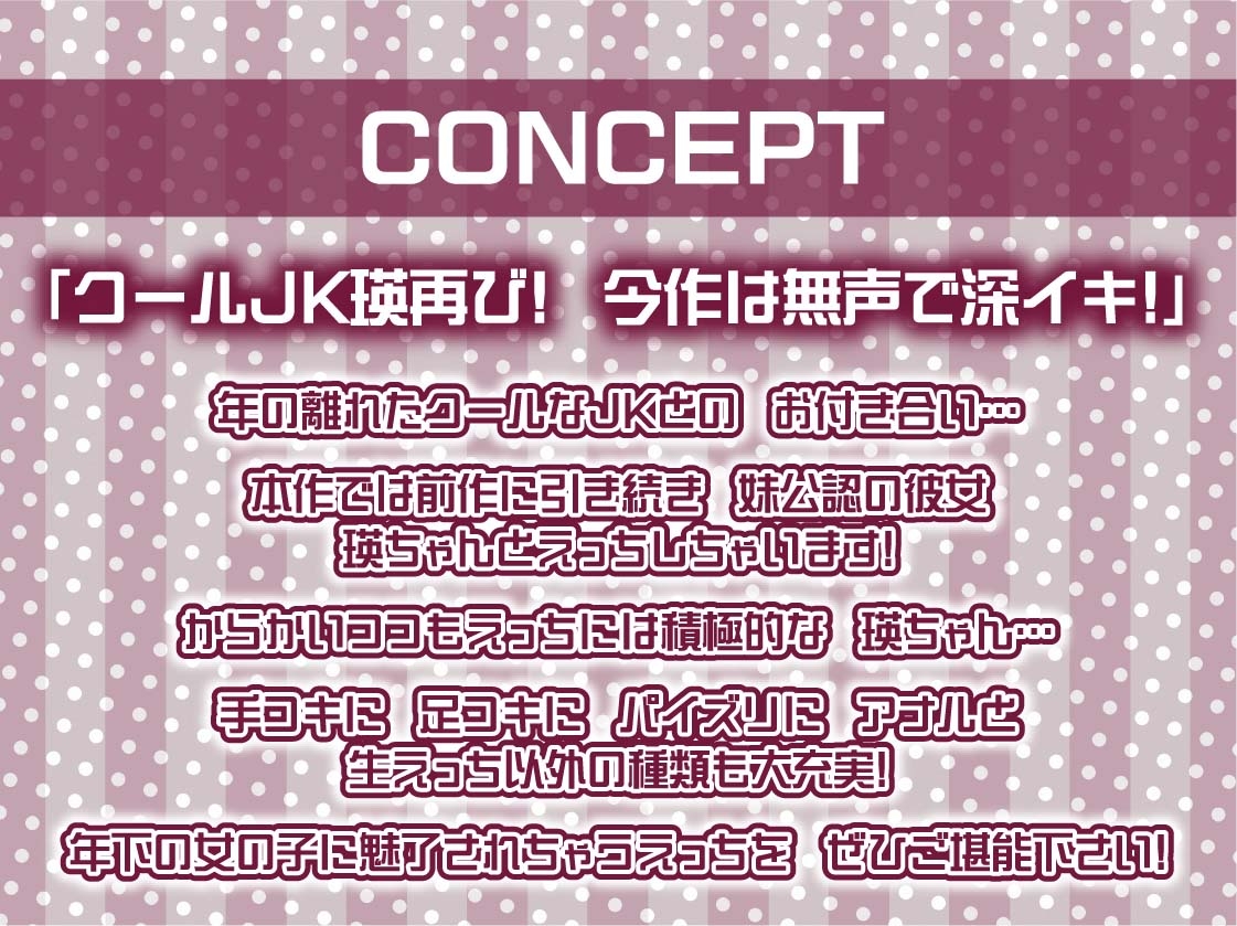 【ふかイキ】クールJKとの無声深イキ耳元えっち 画像4