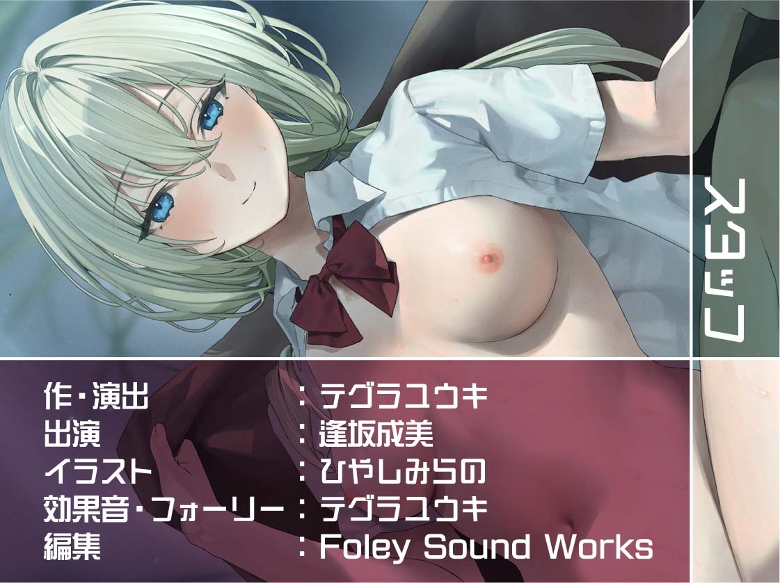 【ふかイキ】クールJKとの無声深イキ耳元えっち 画像8