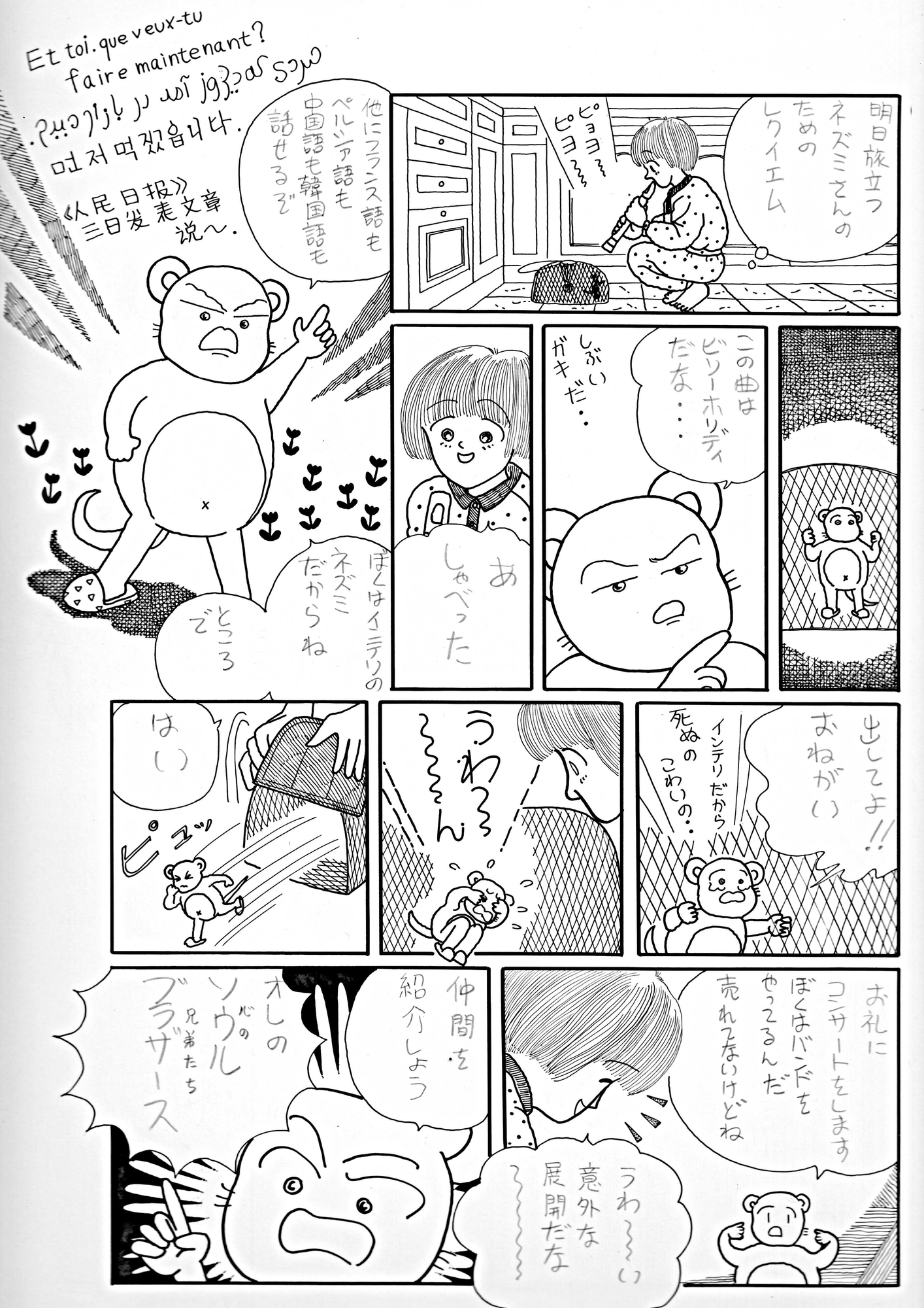 未発表作品『ソウルブラザース』 - 神田森莉 画像1