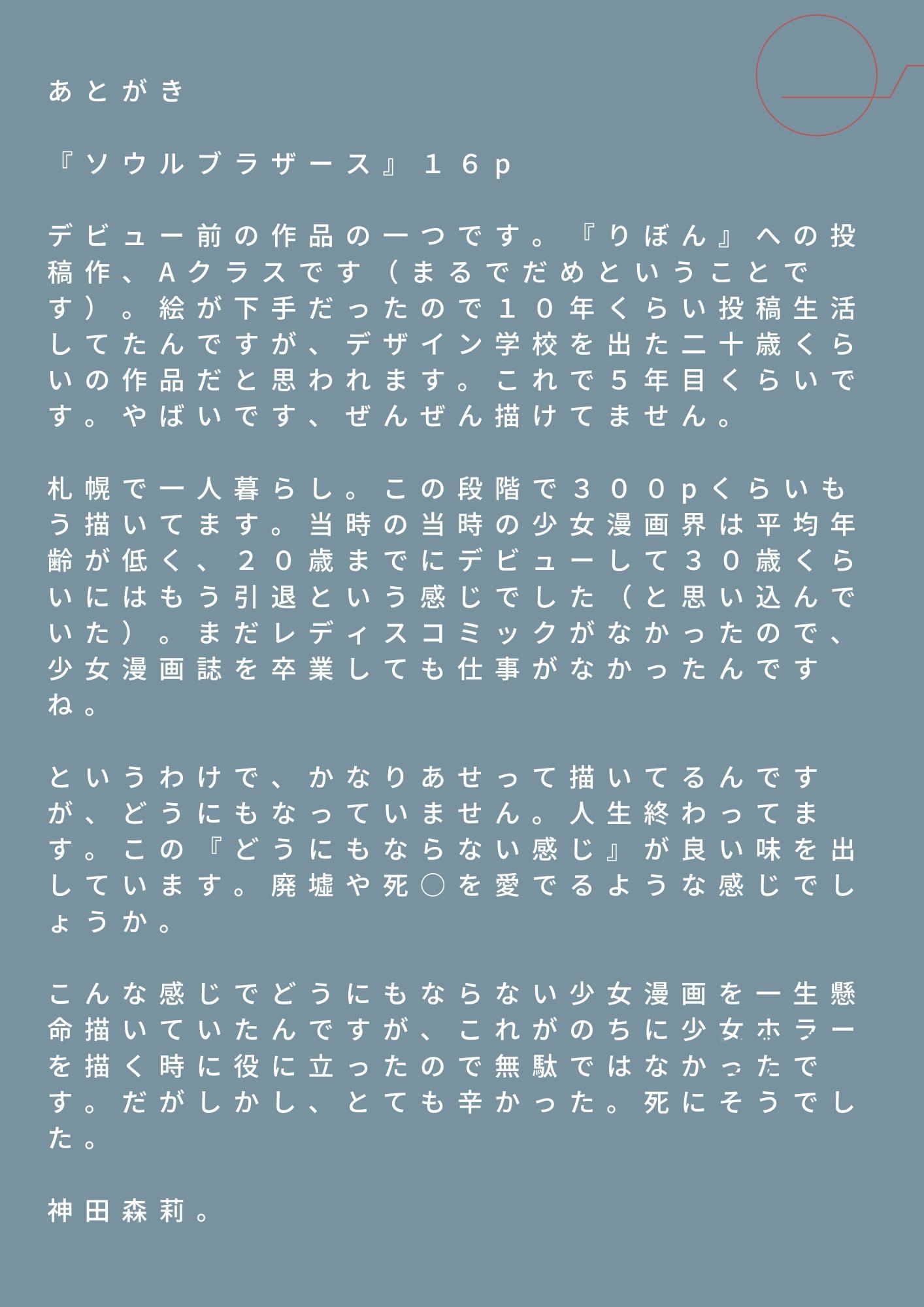 未発表作品『ソウルブラザース』 - 神田森莉 画像4