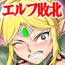 囚われのエルフ戦士