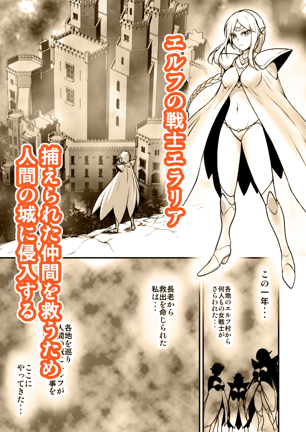 囚われのエルフ戦士 画像2