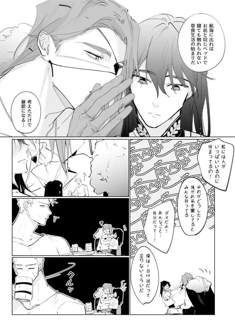 昇天航路～泥酔した巨根の幼馴染に何度も激しく求められて…！?～ 曜光計畫Yoko Project エロ漫画4