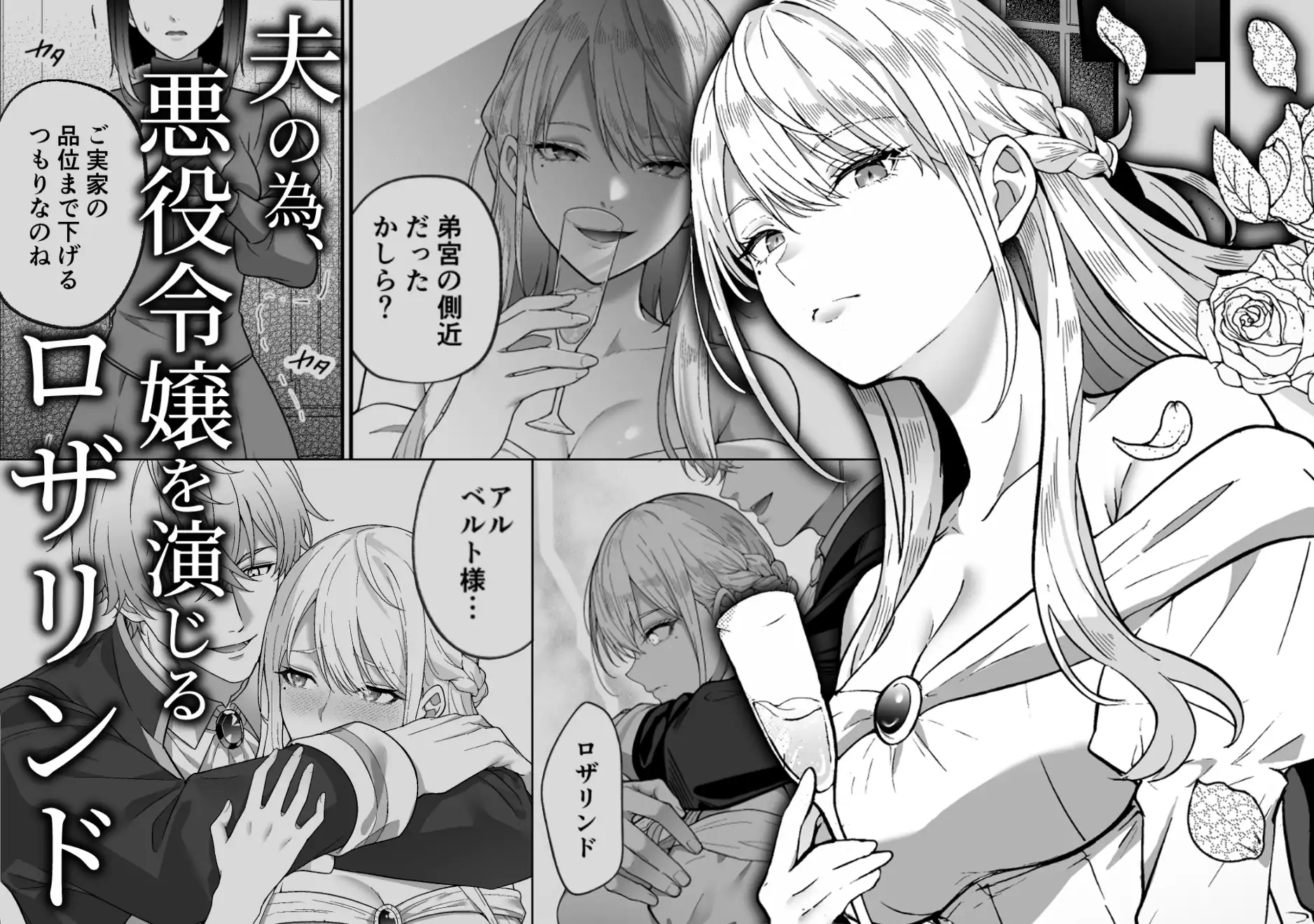 悪役令嬢NTR～婚約者の兄王子の為に悪役令嬢を演じていたはずが、ヤンデレ弟王子に弱みを握られ、執拗な攻めに罪悪感ごと快楽に堕とされるのサンプル画像2