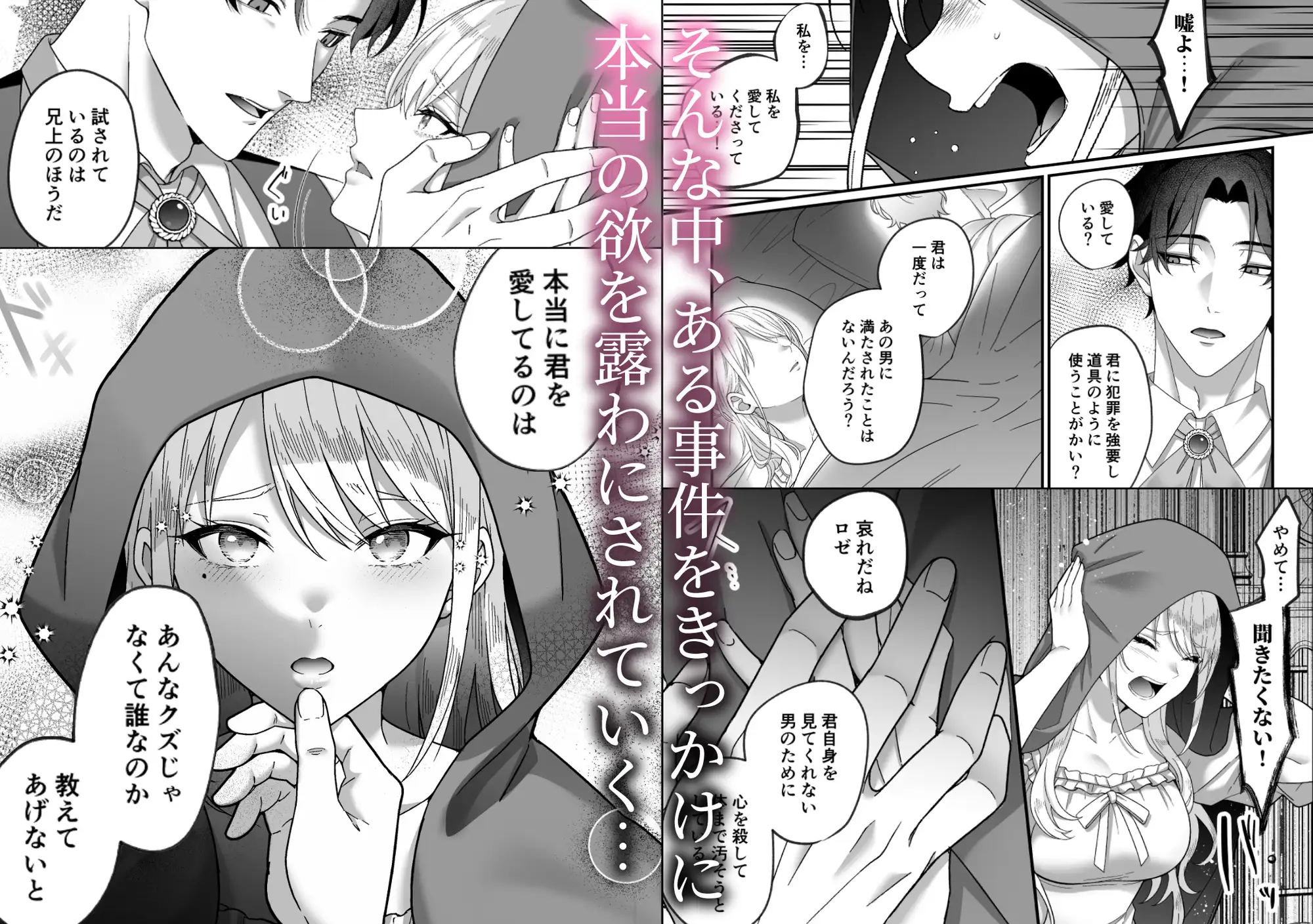 悪役令嬢NTR～婚約者の兄王子の為に悪役令嬢を演じていたはずが、ヤンデレ弟王子に弱みを握られ、執拗な攻めに罪悪感ごと快楽に堕とされるのサンプル画像4