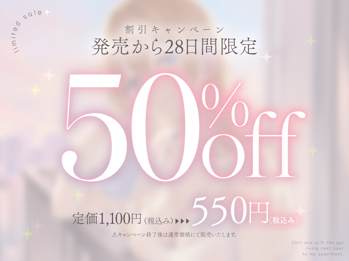 隣のギャルが居る生活。〜疲れたアナタを全肯定！巨乳ギャルにひたすらヨシヨシされる”ゆるチル”すろ〜セックス〜 画像1