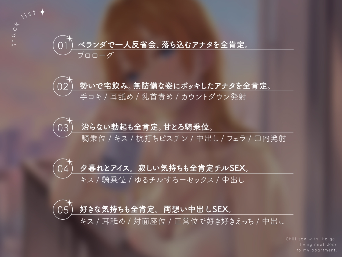 隣のギャルが居る生活。〜疲れたアナタを全肯定！巨乳ギャルにひたすらヨシヨシされる”ゆるチル”すろ〜セックス〜 画像5