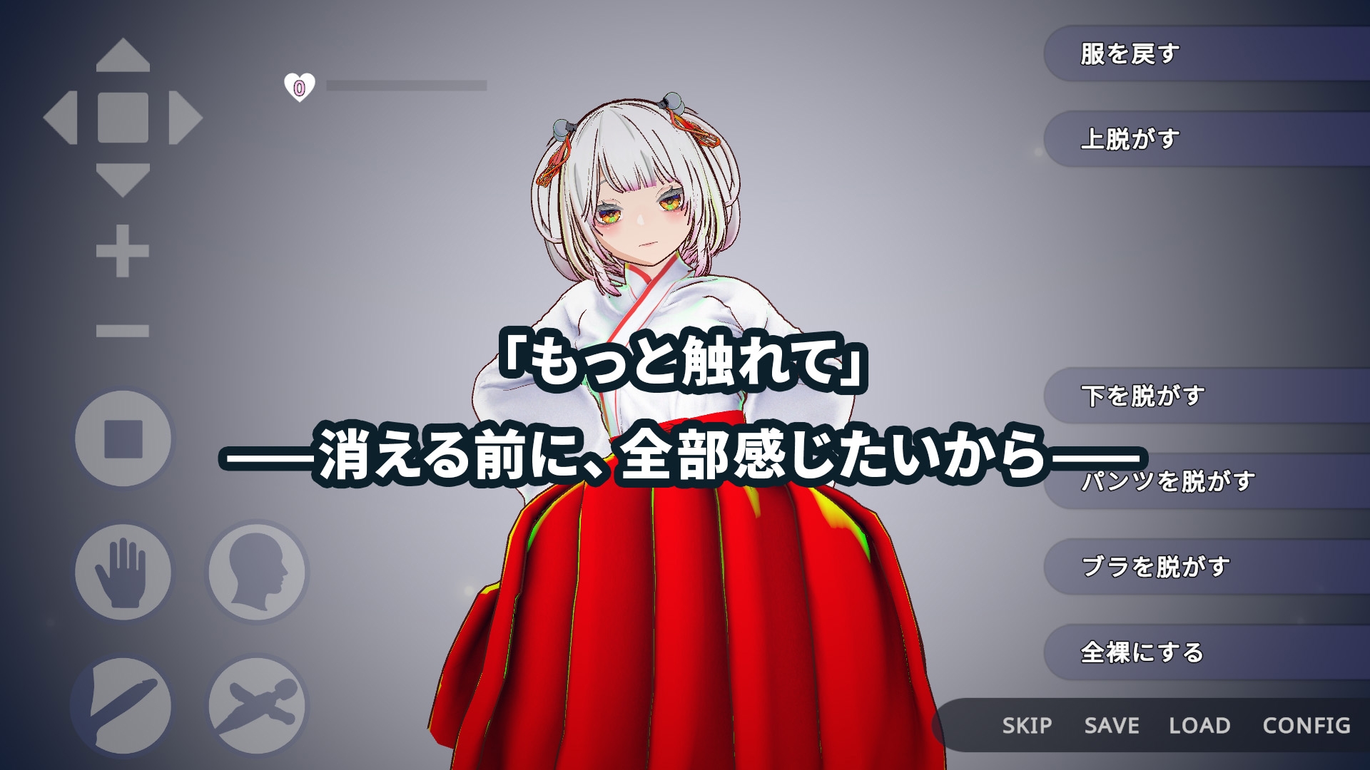 【おさわり×泣きゲー】白鳥神社の巫女は許されぬ想いで姉を救う(Android) 画像1