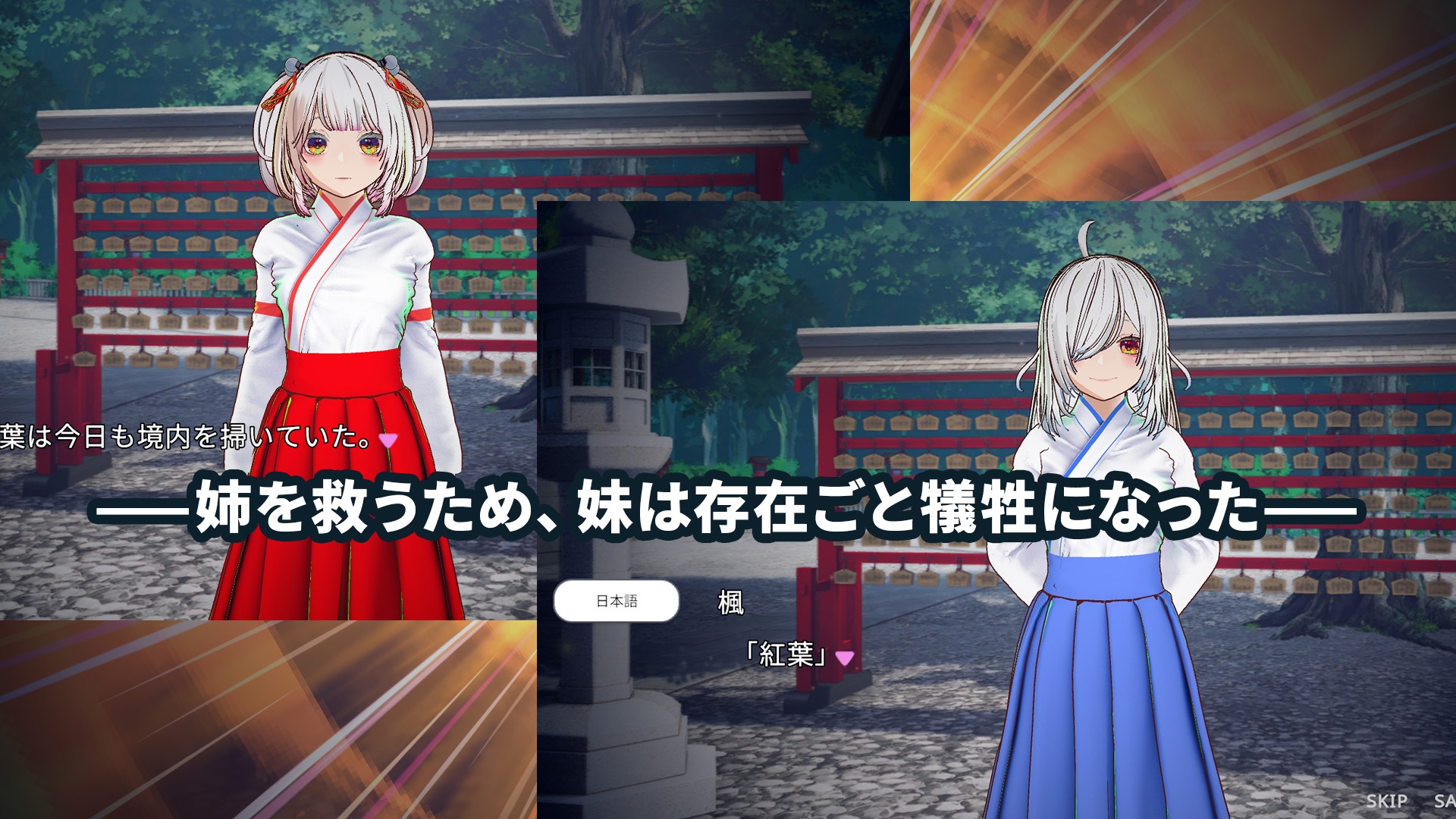 【おさわり×泣きゲー】白鳥神社の巫女は許されぬ想いで姉を救う(Android) 画像5