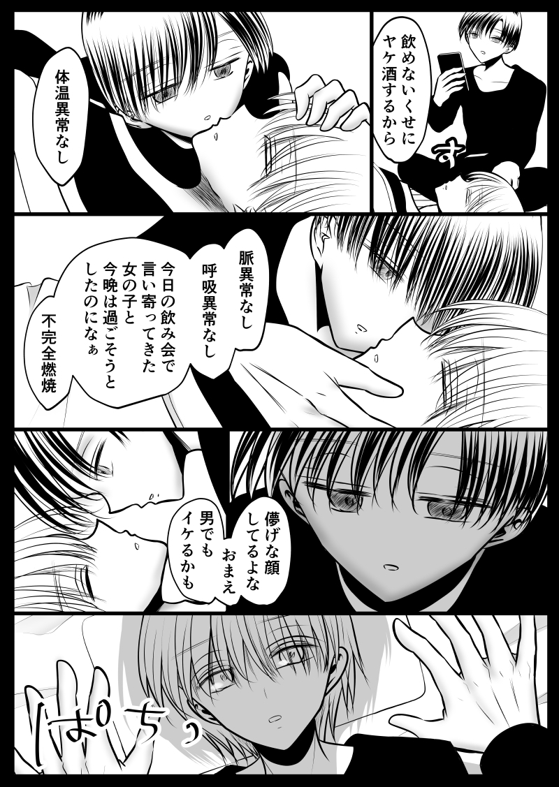 罪悪感と距離感 画像1