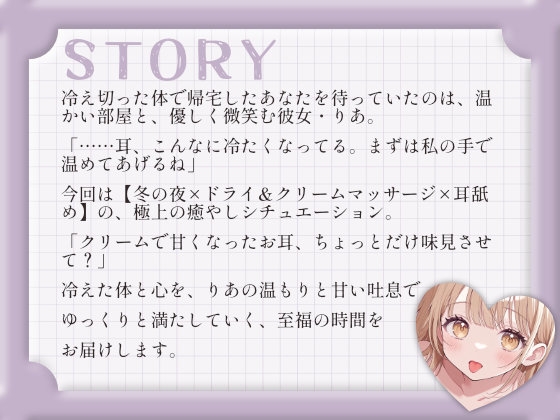 【耳舐め・マッサージASMR】冷えた耳をとろとろに。甘やかし彼女りあの密着ケア 画像2