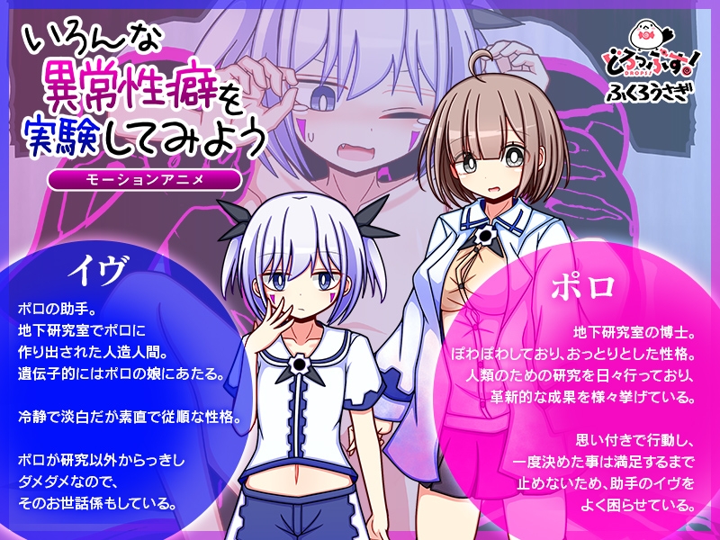 いろんな異常性癖を実験してみよう モーションアニメ 画像1