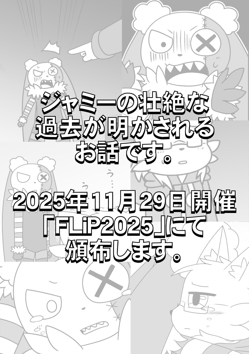 ハズレノセカイ ACT.6