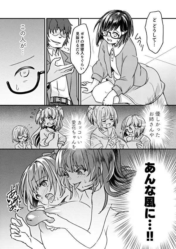 優等生女子-雌母改造計画_0